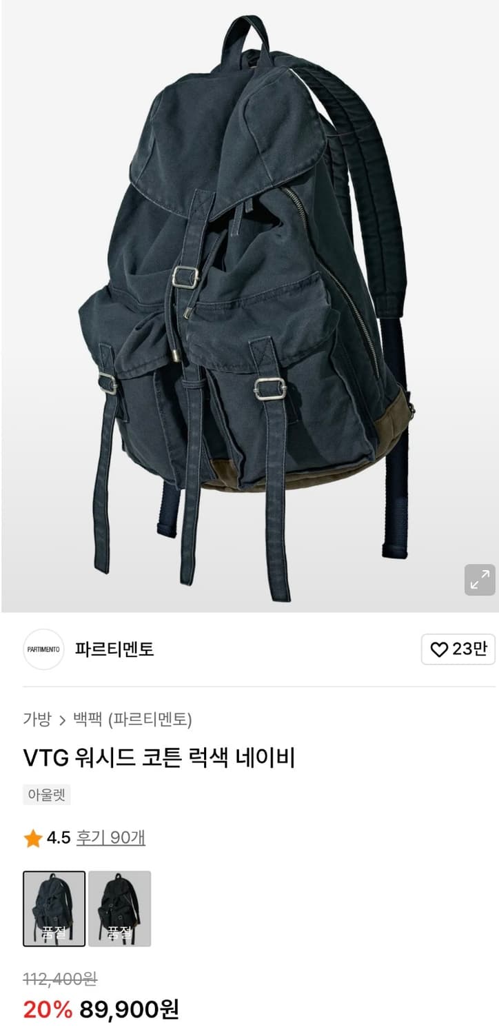 파르티멘토 VTG 워시드 코튼 럭색 네이비 상품이미지3