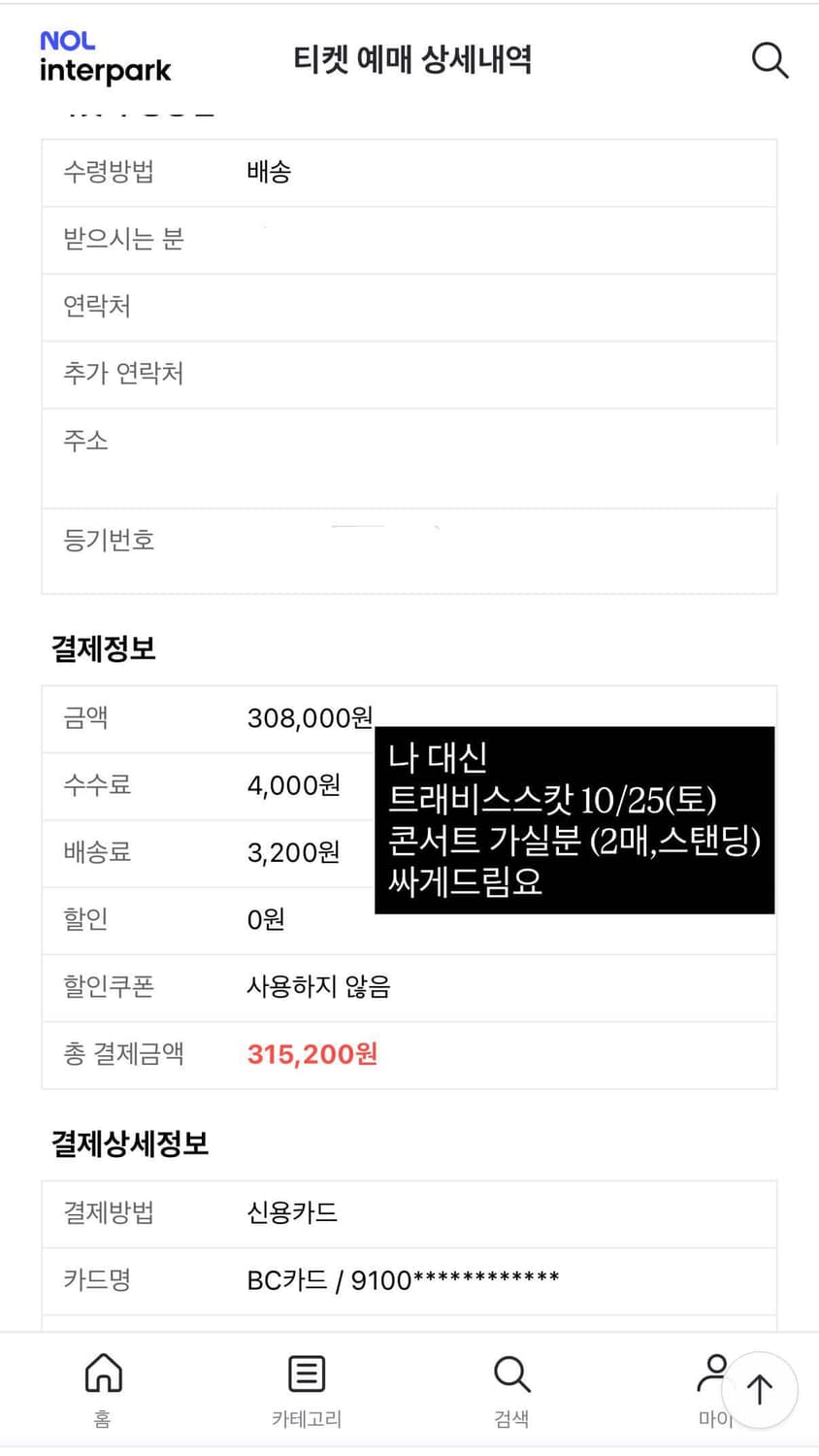 트레비스스캇 콘서트 2매 판매합니다  상품이미지1