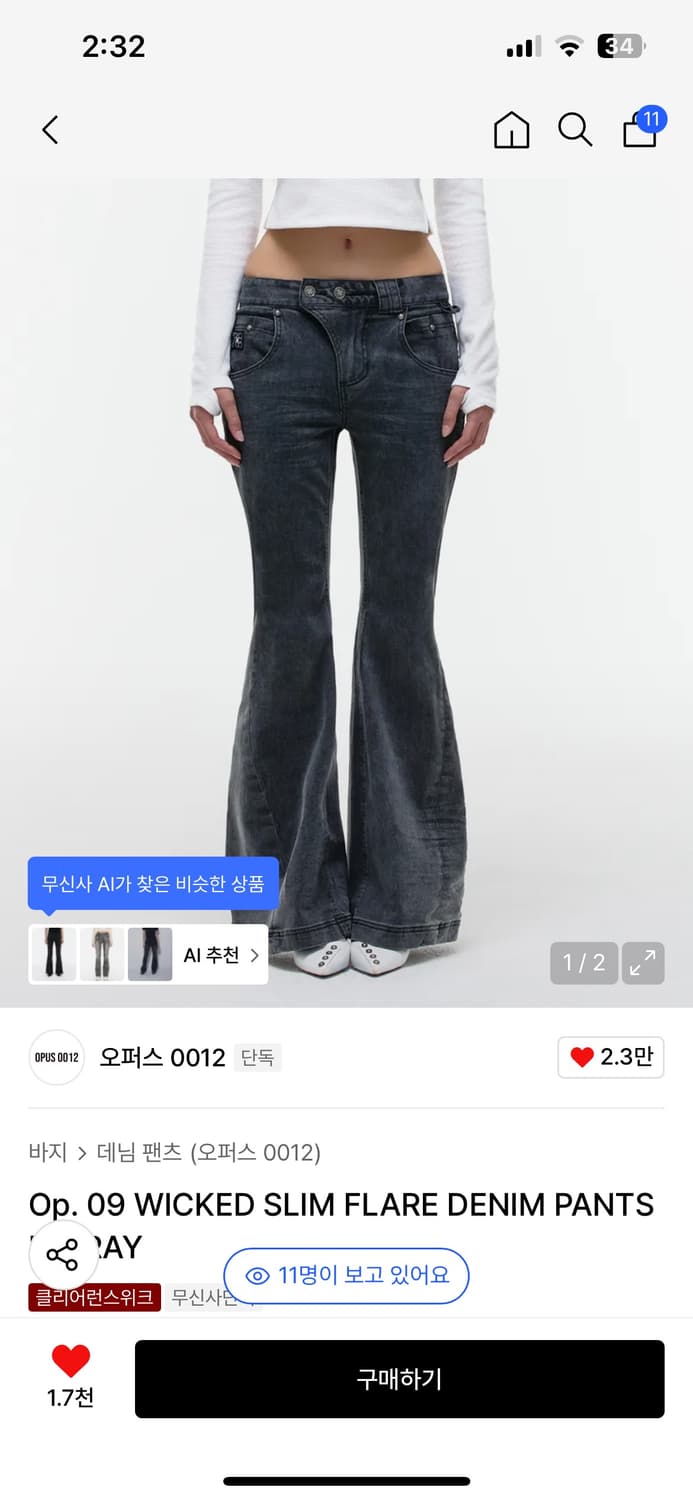 오퍼스0012 09 위키드 슬림 플레어 데님팬츠 다크그레이 상품이미지1