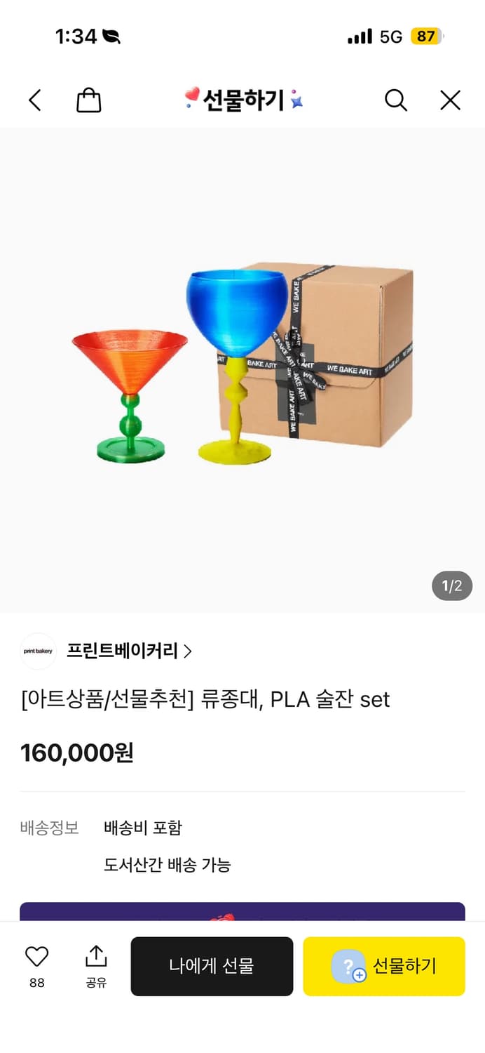 프린트베이커리 류종대 PLA 술잔 세트 상품이미지1