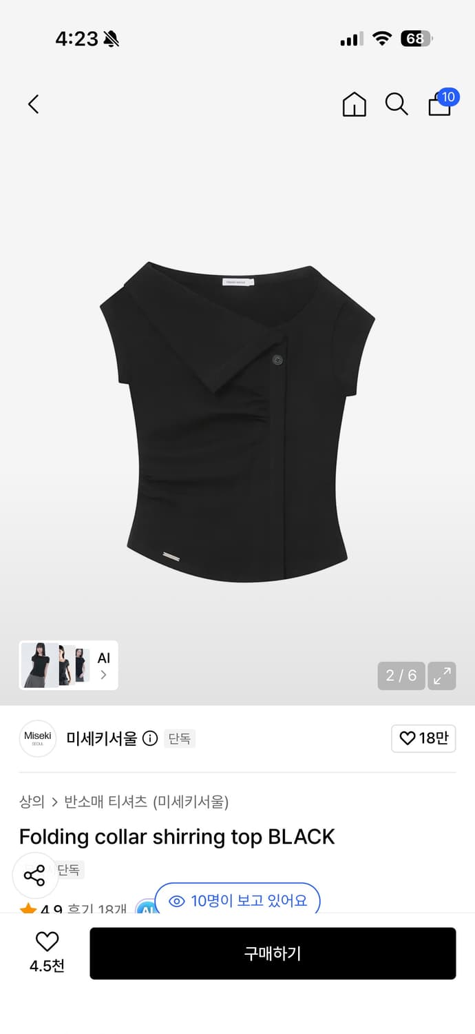 미세키서울 폴딩 카라 셔링 반팔 탑 상품이미지1