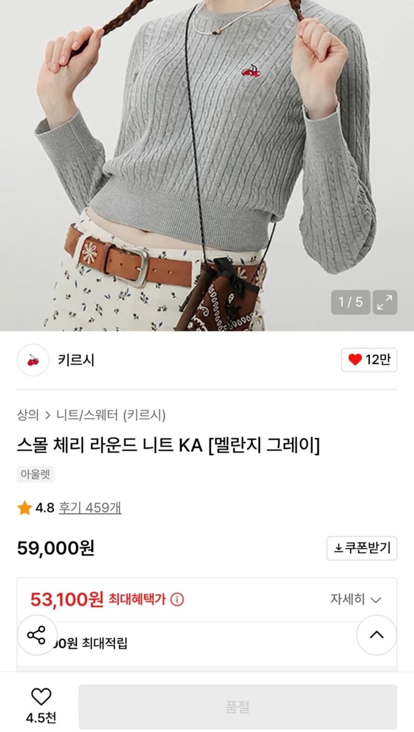 키르시 스몰체리 케이블 크롭 니트 (gray) 상품이미지2