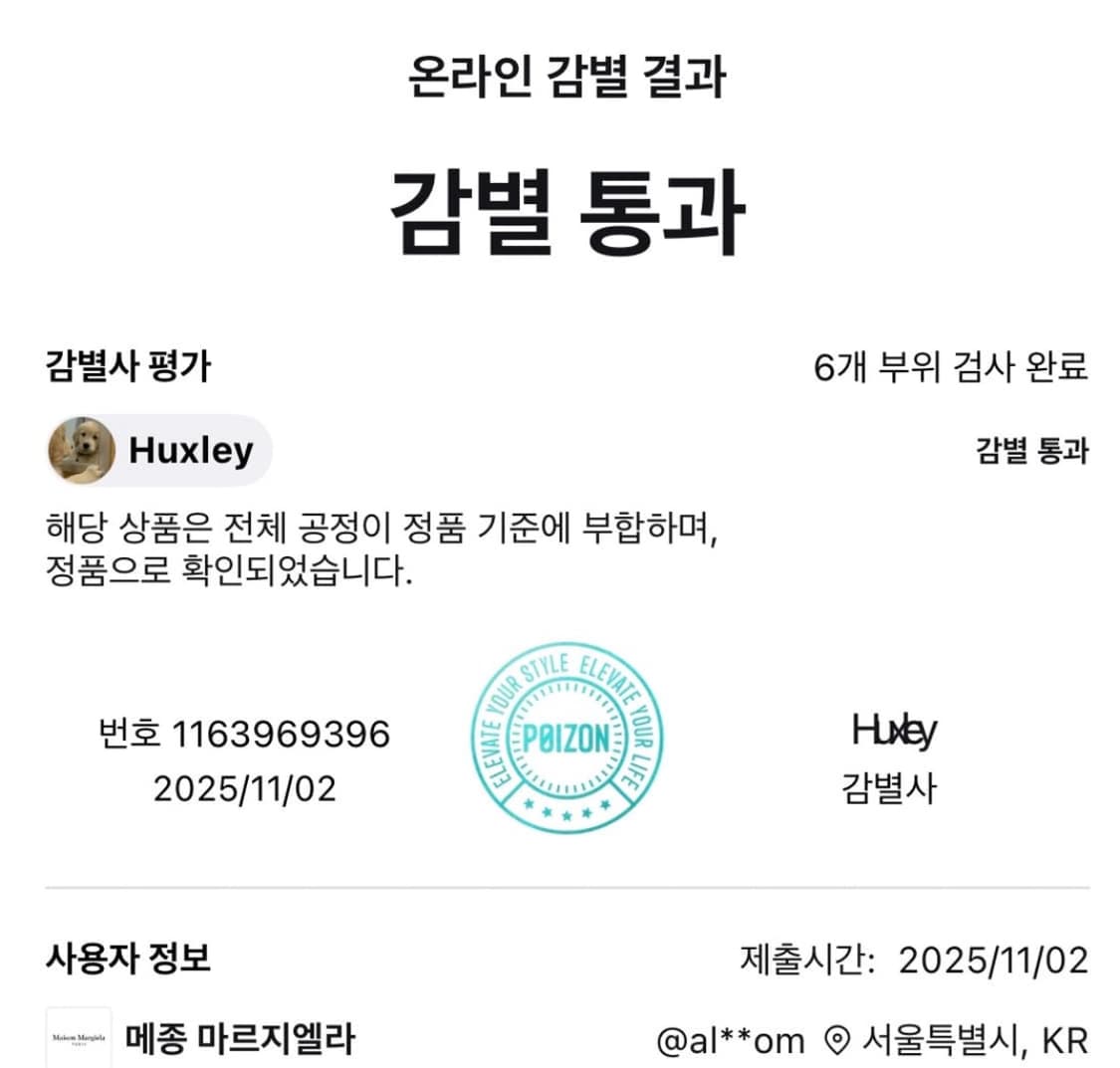 메종 마르지엘라 트랙 자켓 50 상품이미지3