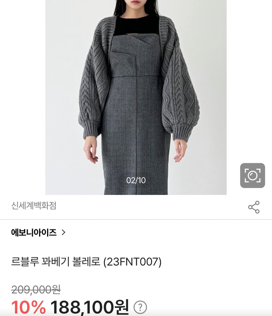 에보니아이즈 볼레로 미사용 상품이미지6