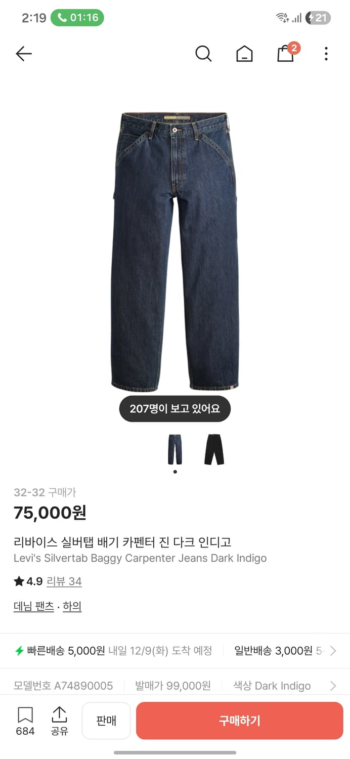 리바이스 실버탭 진 상품이미지1