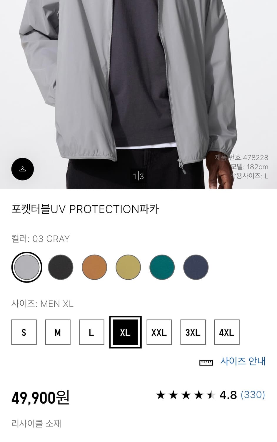유니클로 포켓터블UV PROTECTION 파카 XL 상품이미지4
