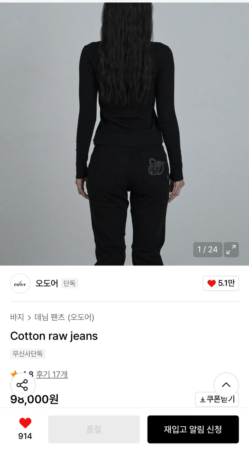 ODOR (1) Cotton raw jeans 오도어 코튼 로우 진 상품이미지1