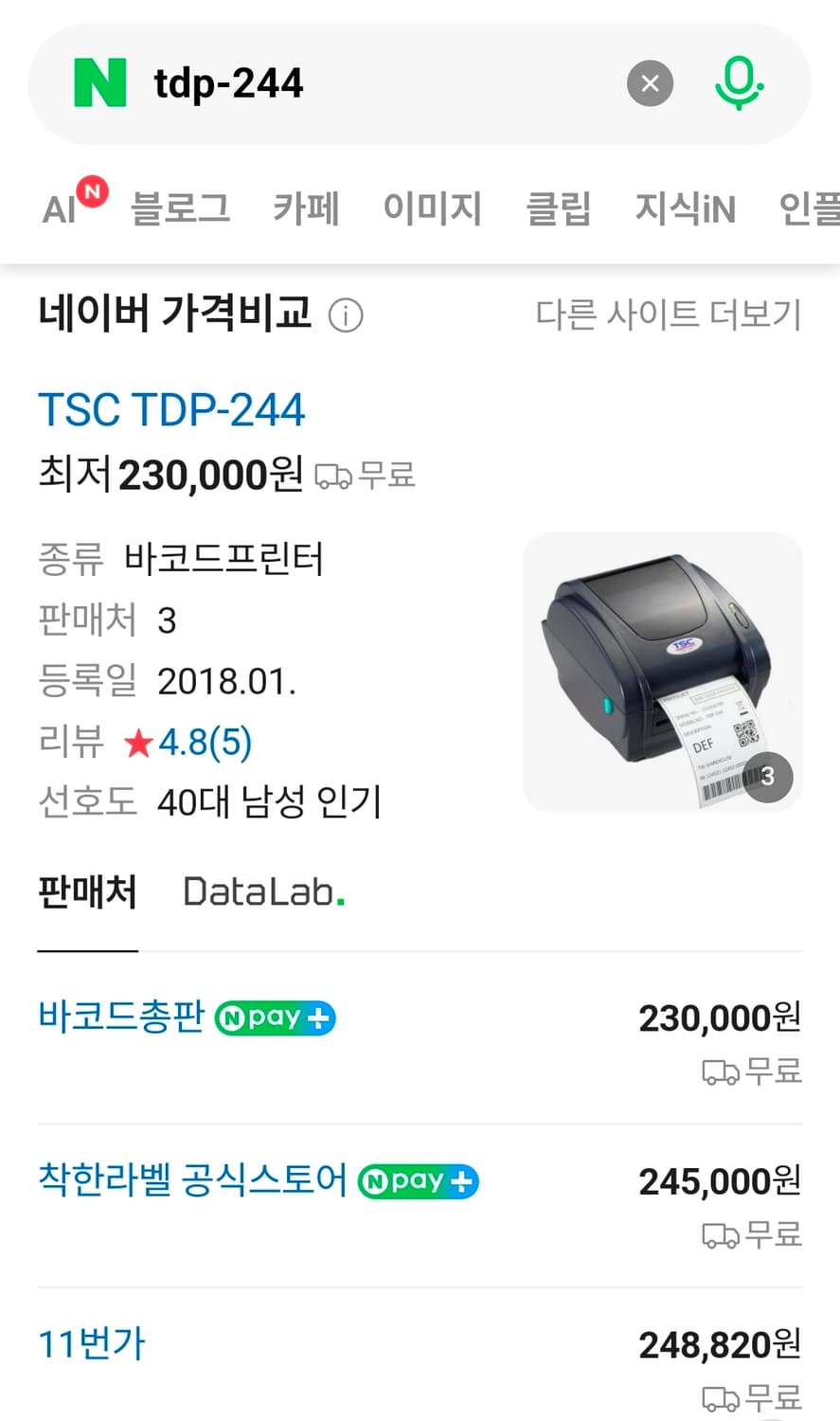 TSC TDP-244 매장 라벨 택배 송장 유통 물류 감열 프린터+라벨봉 상품이미지2