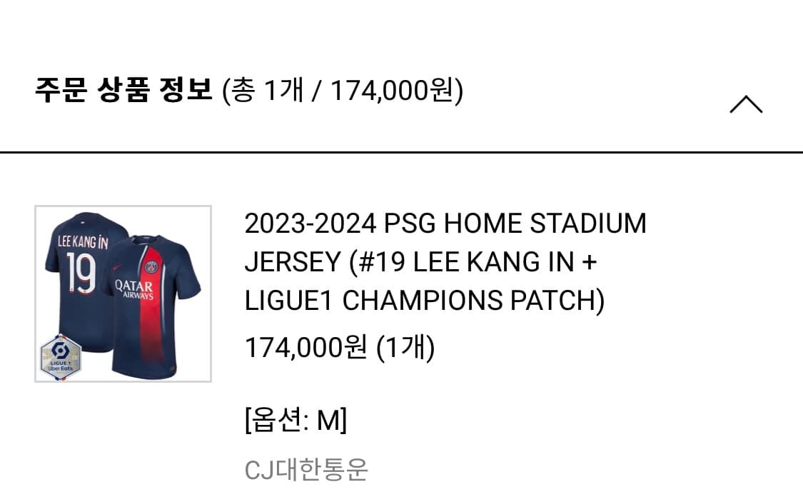 23-24 psg 이강인 유니폼 m 새상품 팝니다 상품이미지2