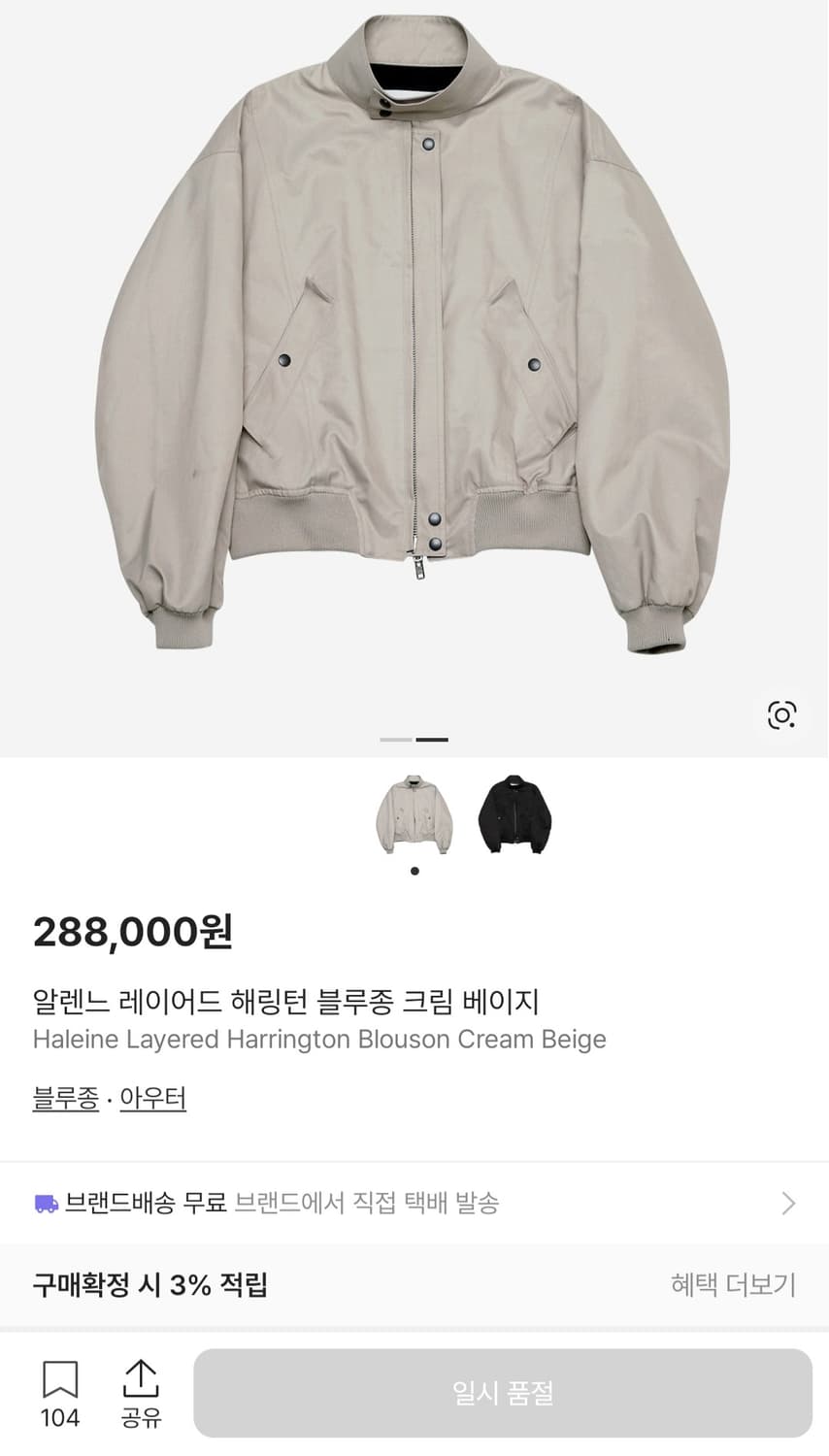 알렌느 레이어드 해링턴 블루종 크림 베이지 2사이즈 상품이미지3