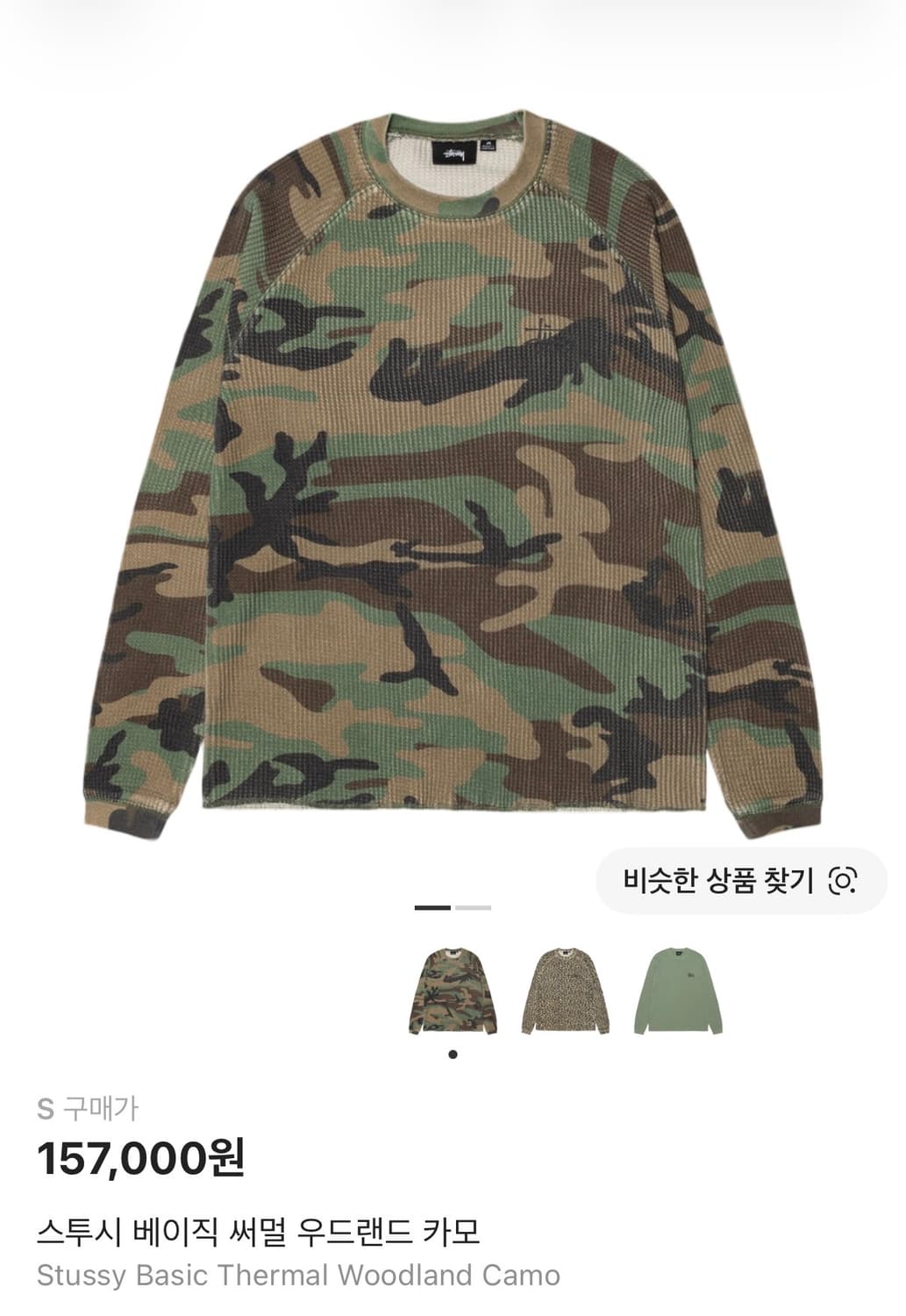 (S) 스투시 써멀 카모 상품이미지2