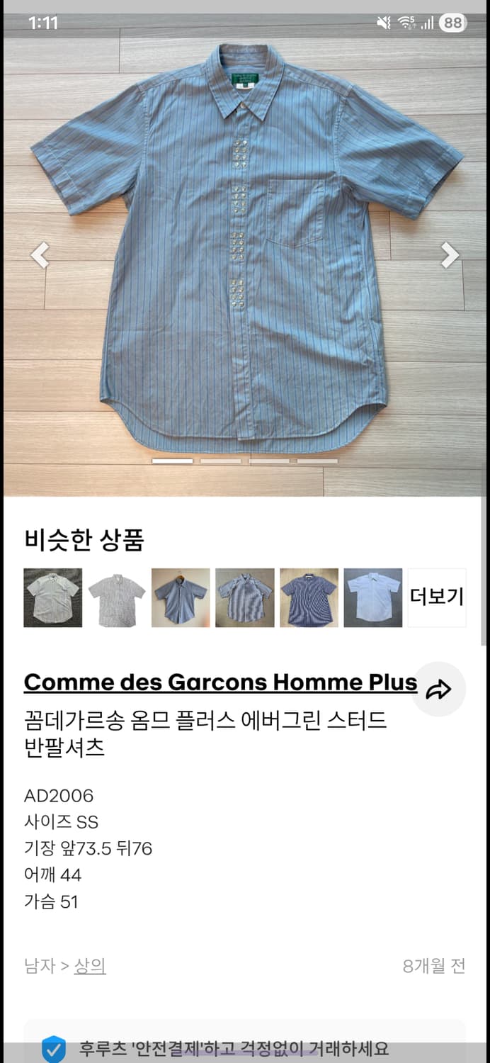 꼼데가르송옴므플러스 에버그린 반팔셔츠 스터드 상품이미지1