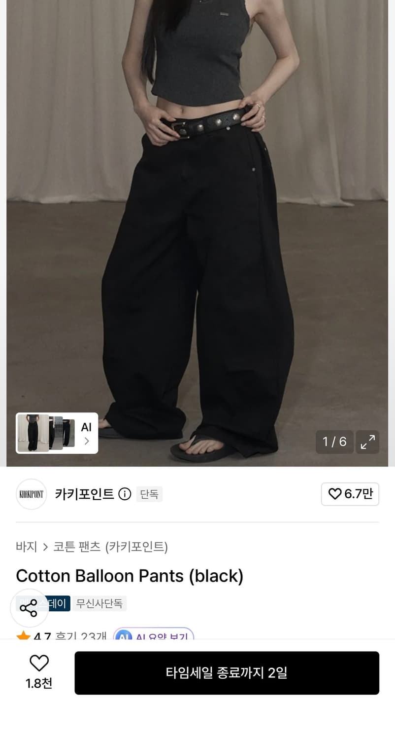 카키포인트 코튼 벌룬 팬츠 블랙 상품이미지1