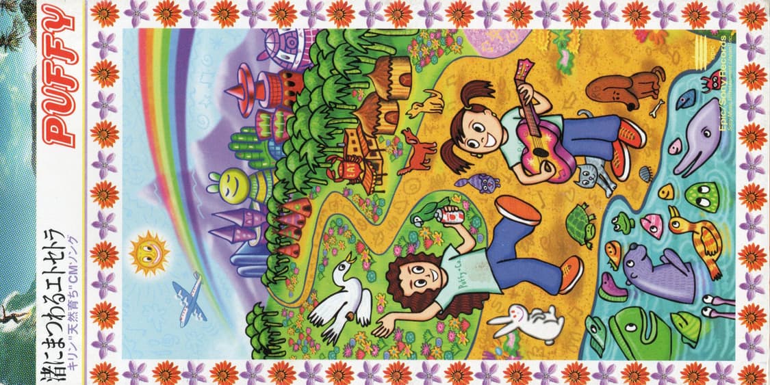 PUFFY 8cm 싱글 CD 해변에 얽힌 에세트라 일본음반 해외음반  상품이미지3