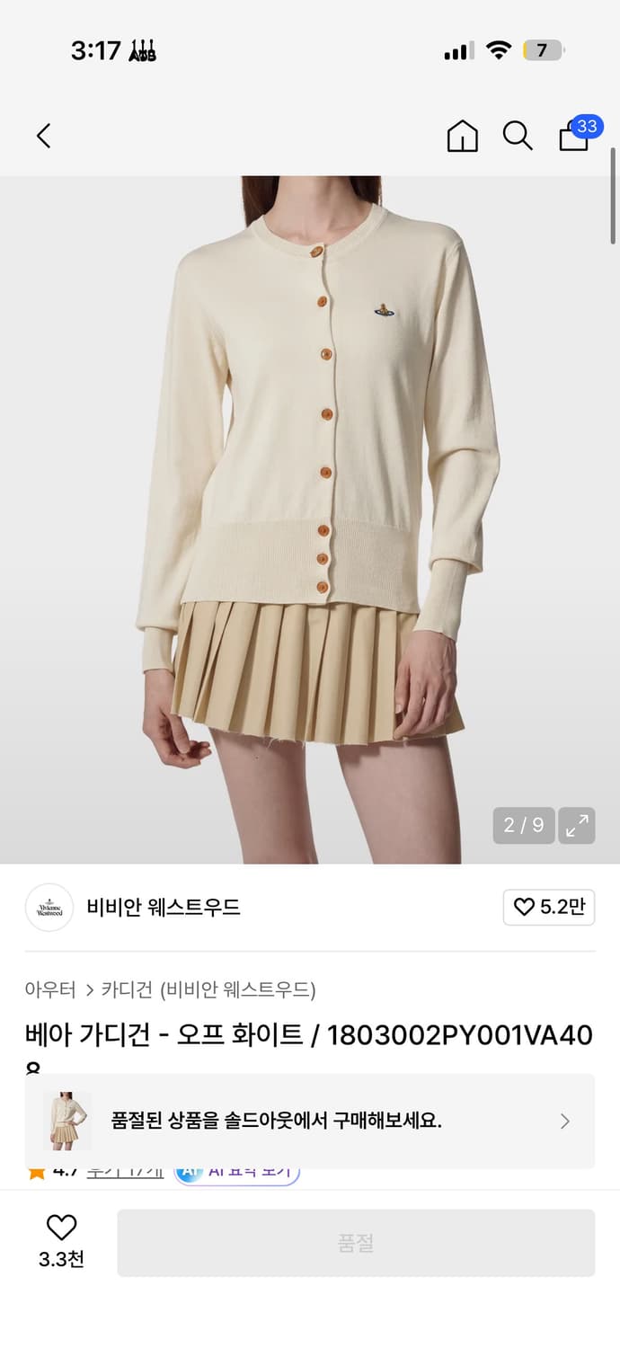 비비안웨스트우드 배아 가디건 오프 화이트 색상 상품이미지2