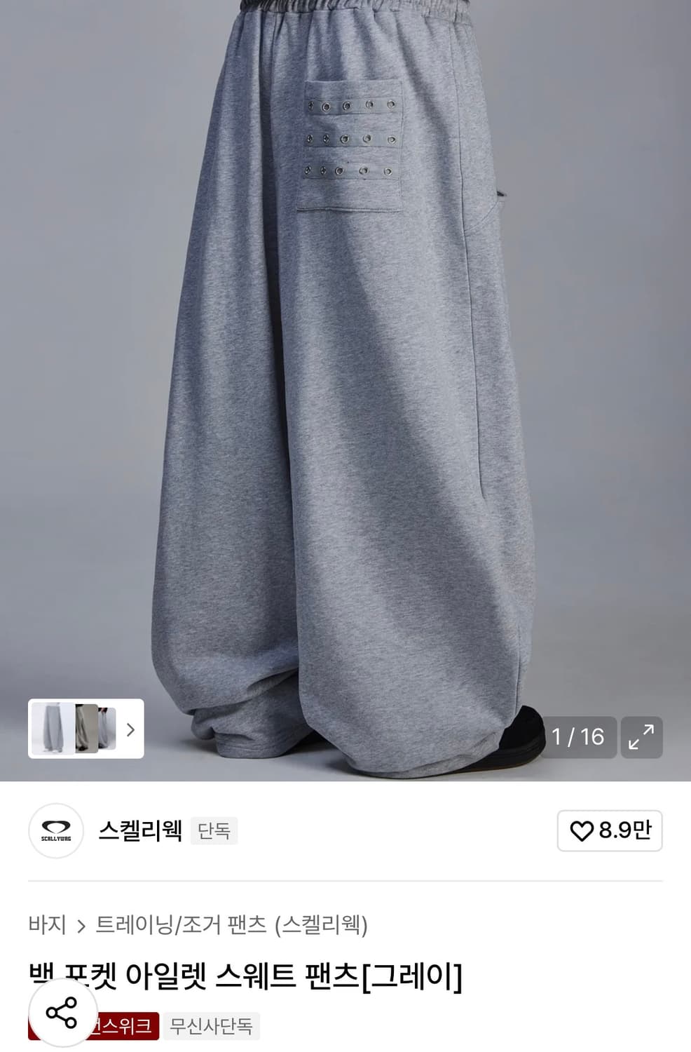 스컬리웩 와이드아일렛조거팬츠 상품이미지1