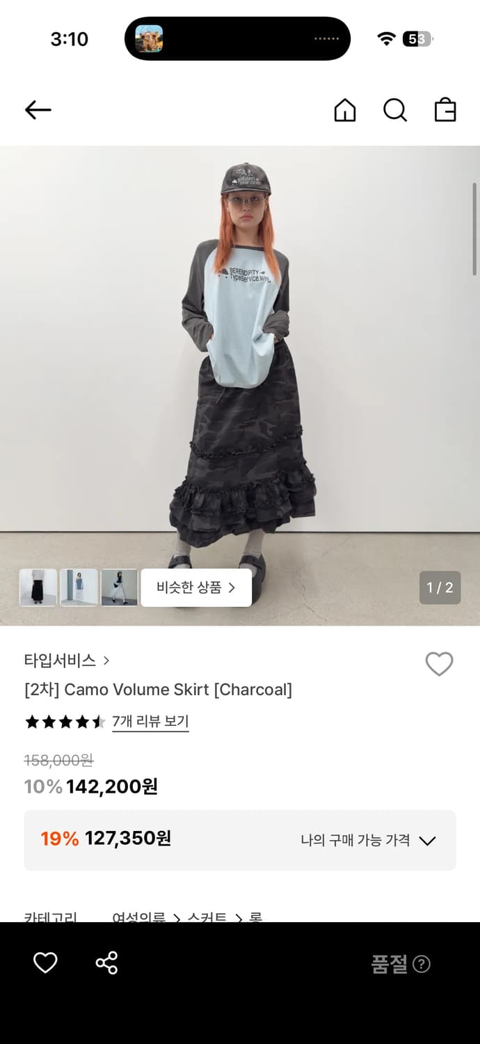 타입서비스 카모 볼륨 스커트 camo volume skirt 차콜 상품이미지1