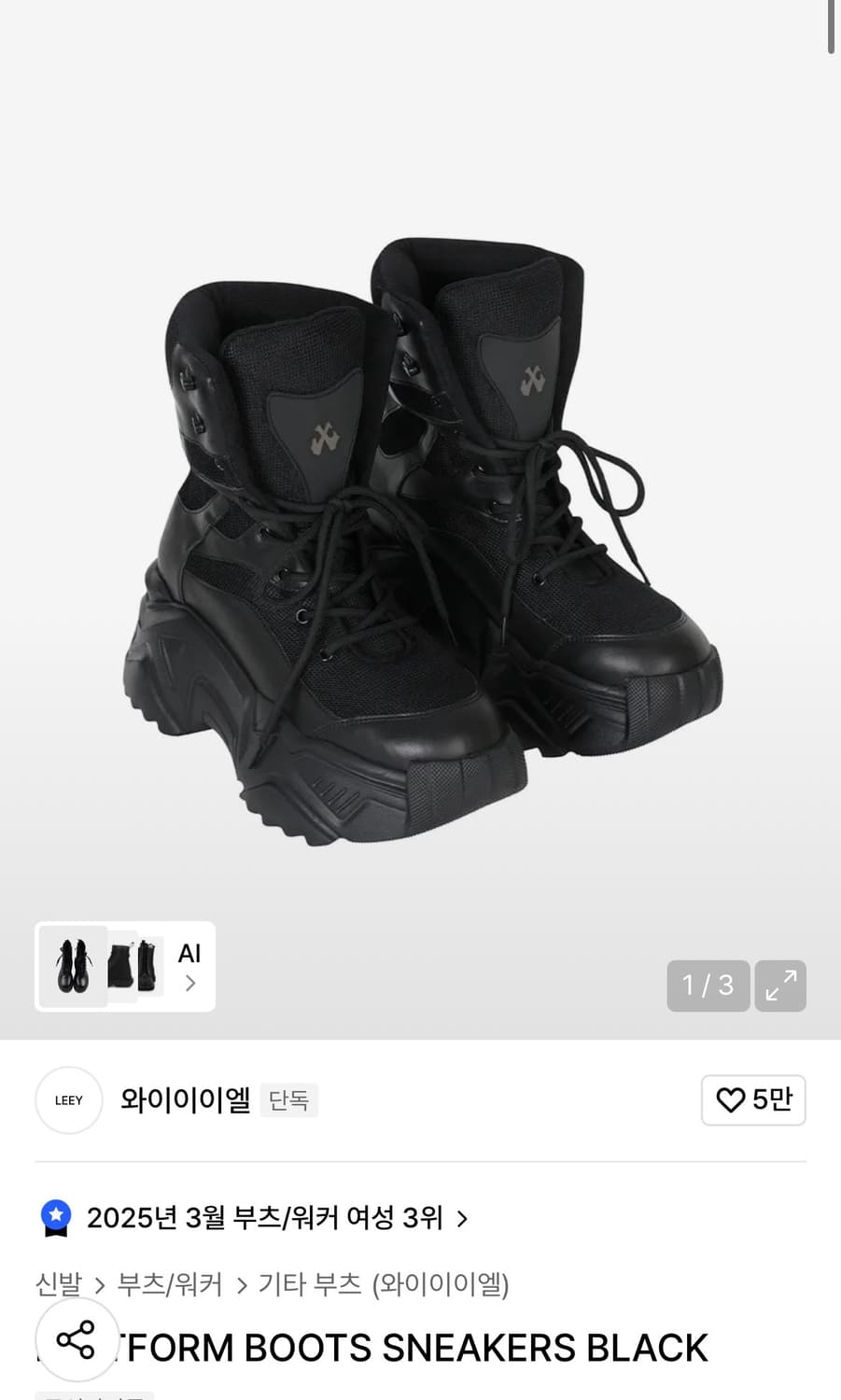 와이이이엘 부츠 상품이미지1
