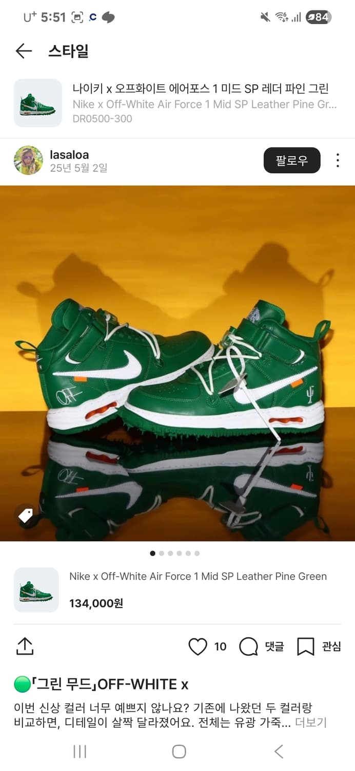 나이키 x 오프화이트 에어포스1 미드 그린 상품이미지7