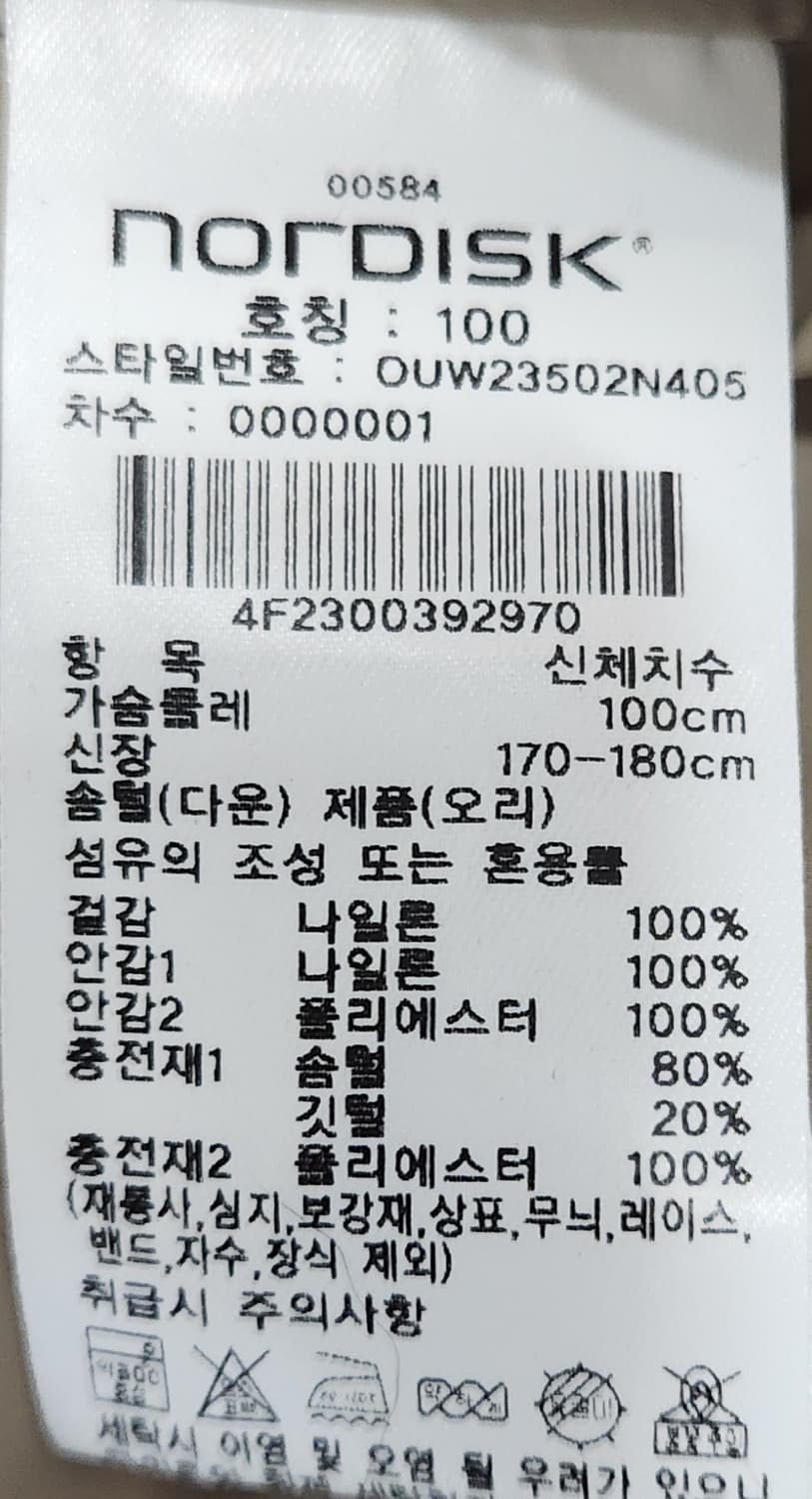 노르디스크 덕다운패딩 100-105 23SS 상품이미지5