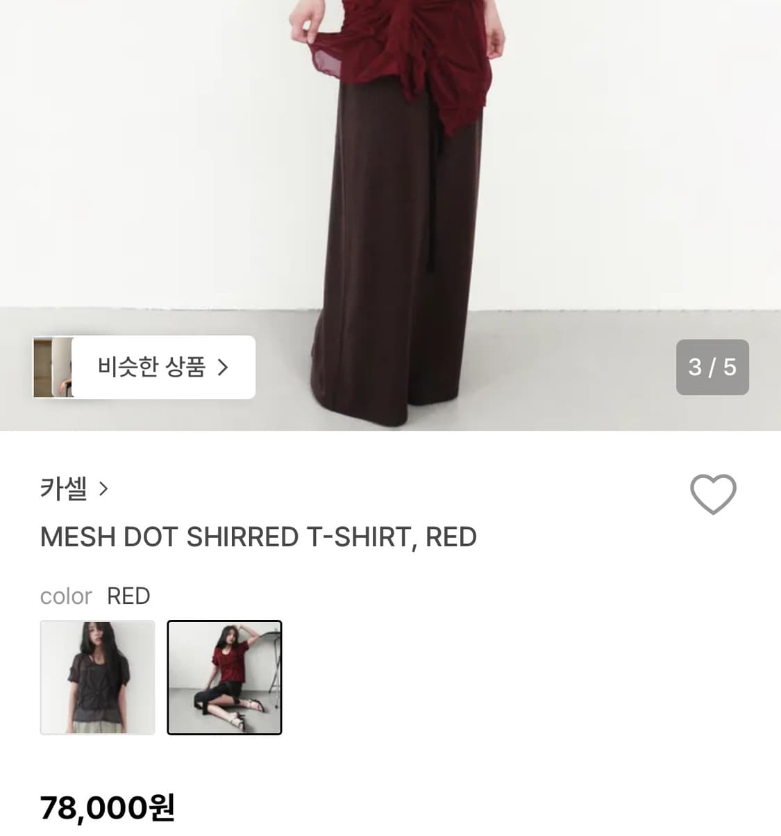 카셀 MESH DOT SHIRRED T-SHIRT, RED 상품이미지4