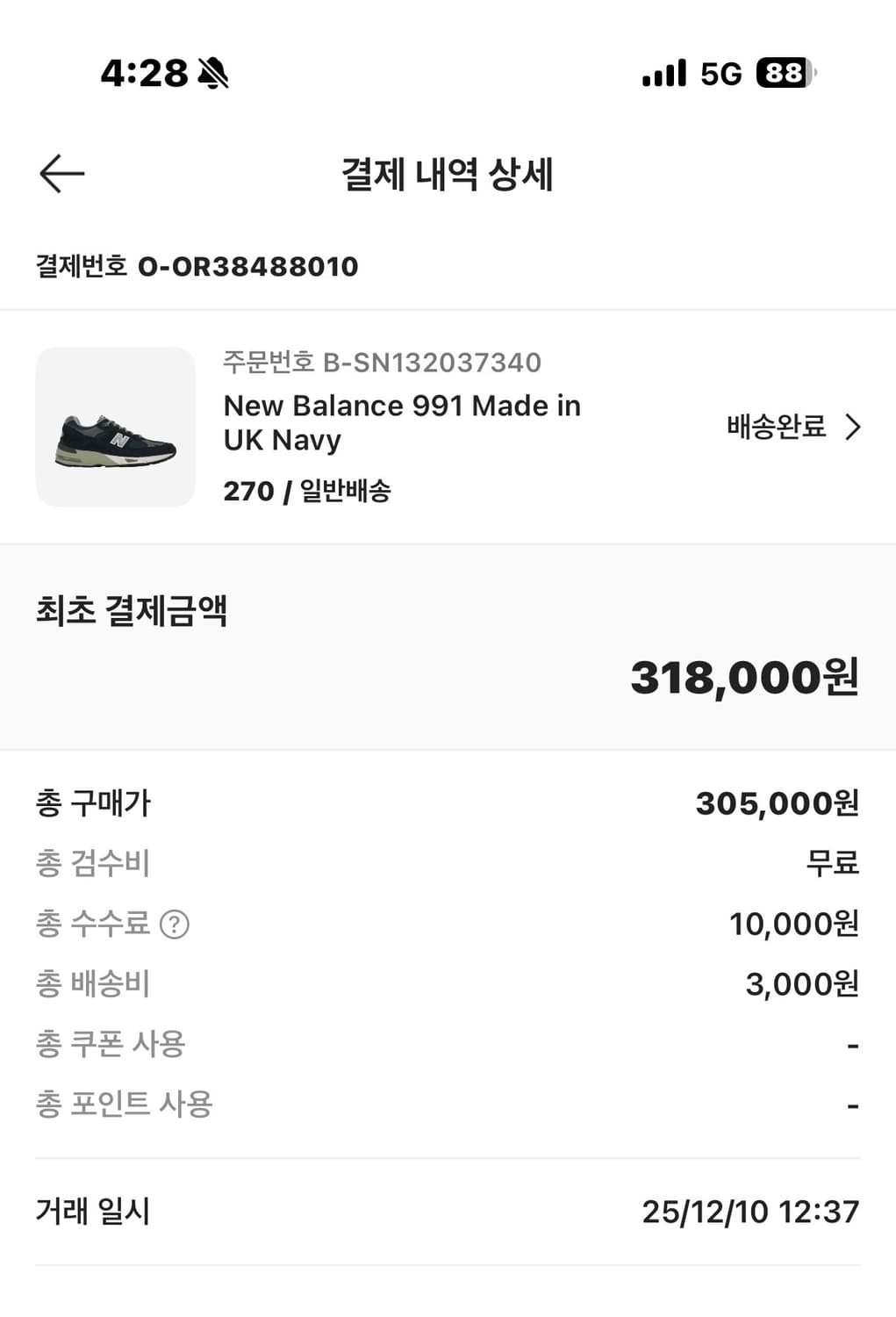 뉴발란스 991 네이비 270 Made in UK(새상품) 상품이미지3