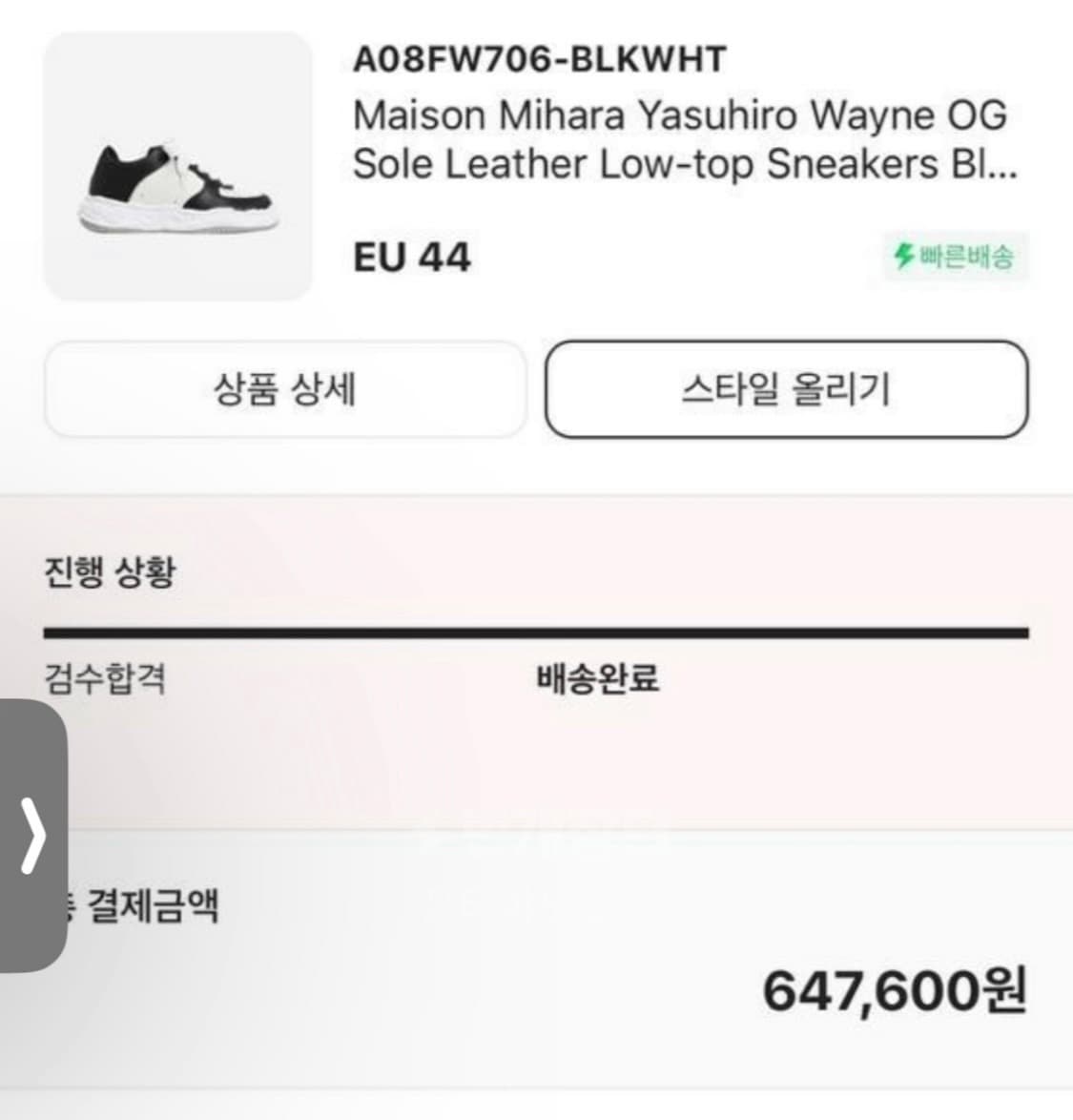 [44]미하라야스히로 웨인OG 검흰 포스 상품이미지8