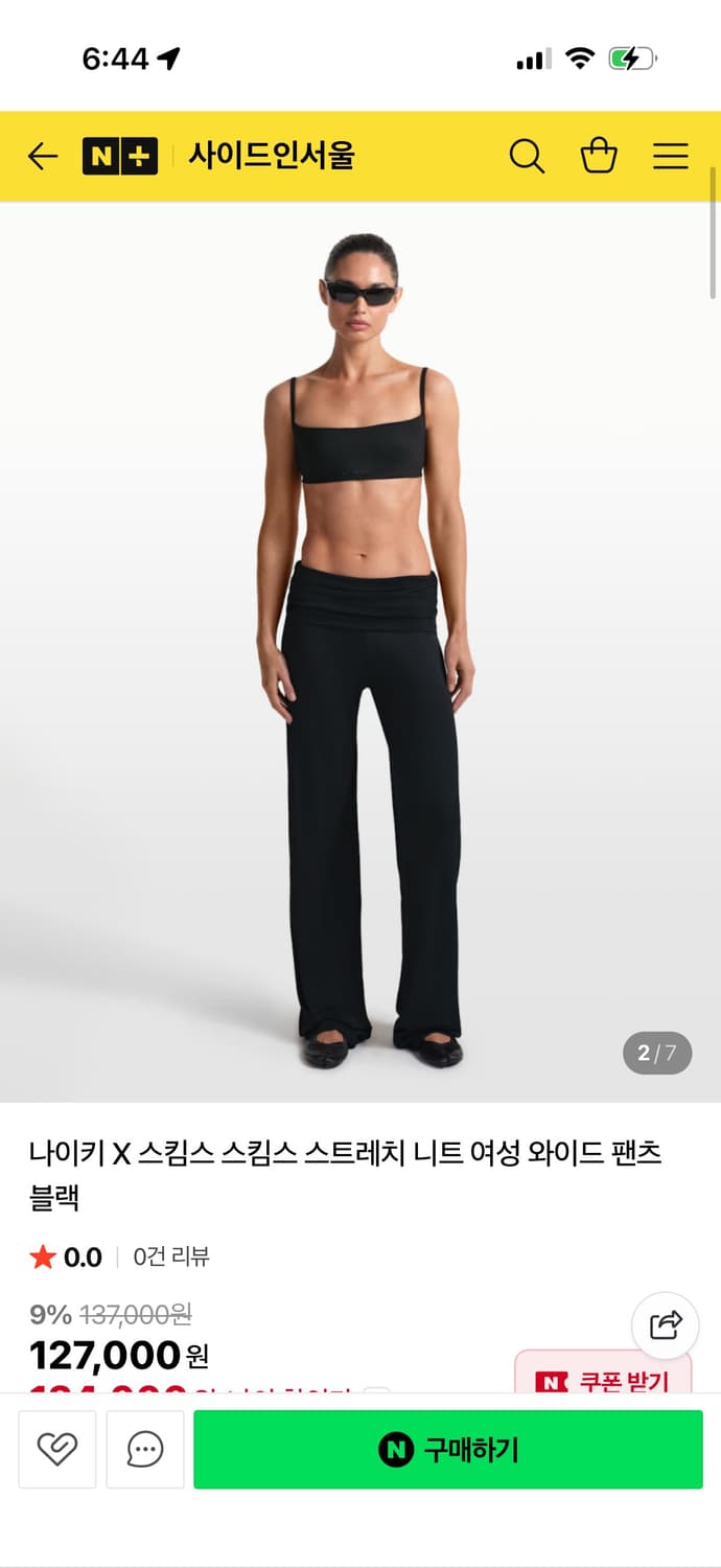 나이키 스킴스 스트레치 니트 여성 와이드 팬츠 블랙 상품이미지1