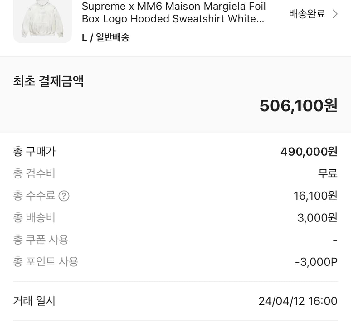 [L]슈프림xMM6 메종마르지엘라 포일 박스 후드 화이트 상품이미지4