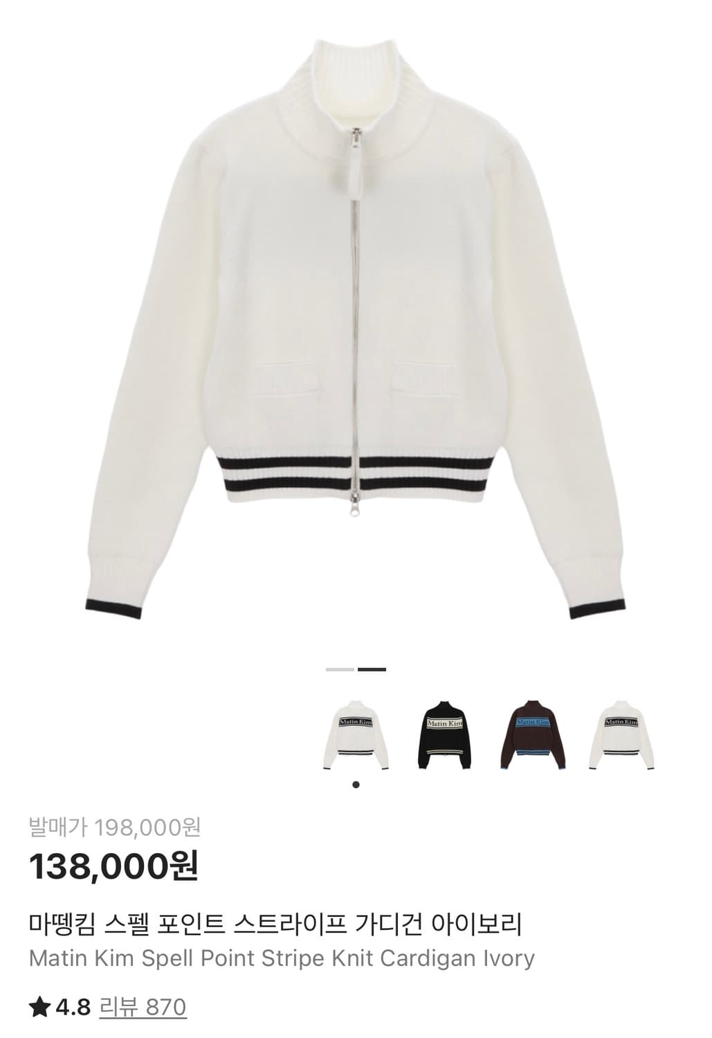 마뗑킴 스펠 포인트 스트라이프 가디건 아이보리 상품이미지2