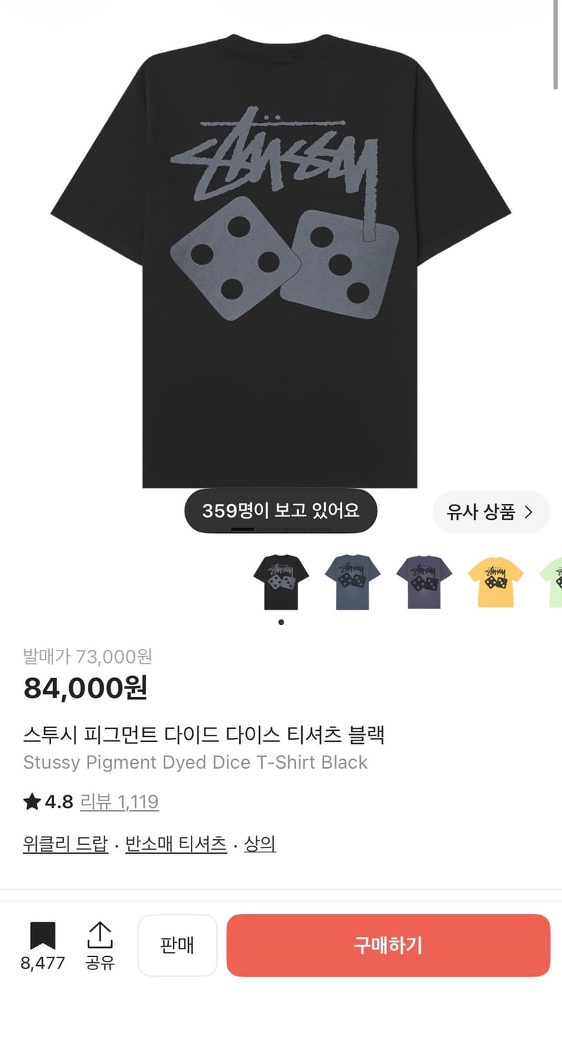 스투시 피그먼트다이드티셔츠 블랙 XL 상품이미지1