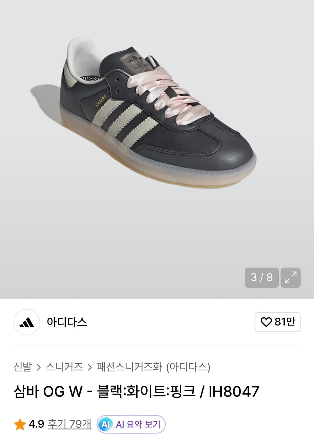 아디다스 삼바 OG W - 블랙:화이트:핑크 / IH8047 상품이미지4