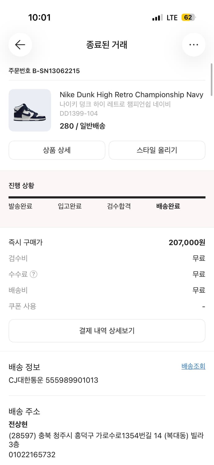 나이키 덩크 하이 레트로 챔피언십 네이비 상품이미지3