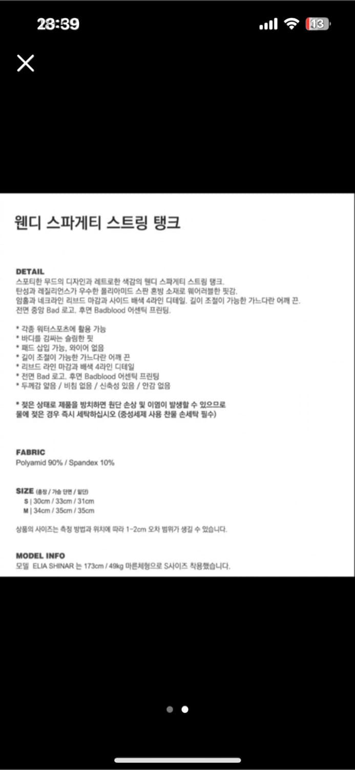 [배드블러드] 웬디 스파게티 스트링 탱그 레드 - M 상품이미지2