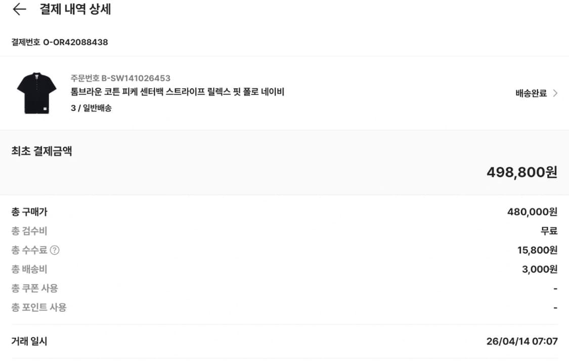 [당일출고,3사이즈] 새상품급 26SS 톰브라운 백삼선 카라티 상품이미지6
