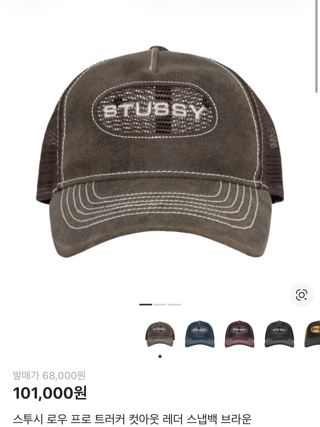 stussy 로우 프로 트러커 컷아웃 레더 스냅백 브라운 상품이미지1