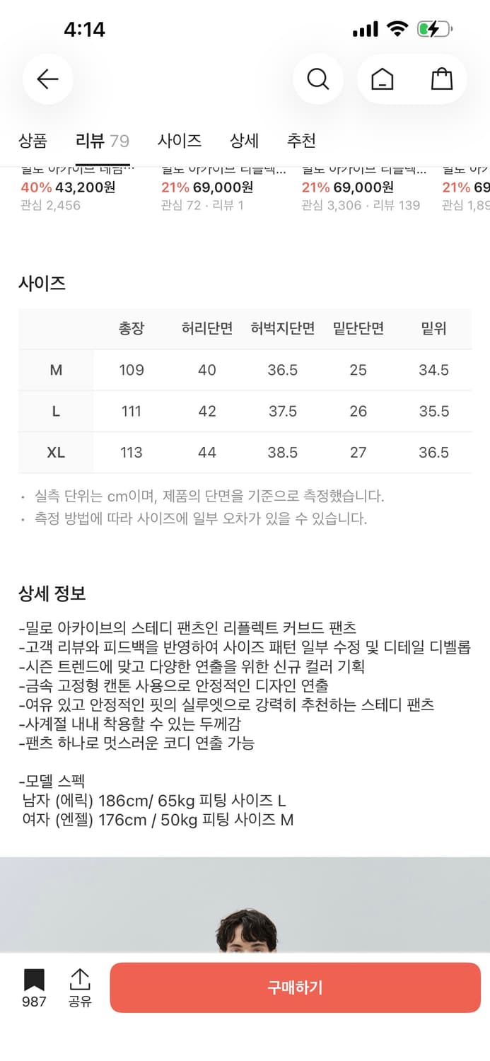 밀로 아카이브 리플렉트 커브드 팬츠 오프 화이트 상품이미지2