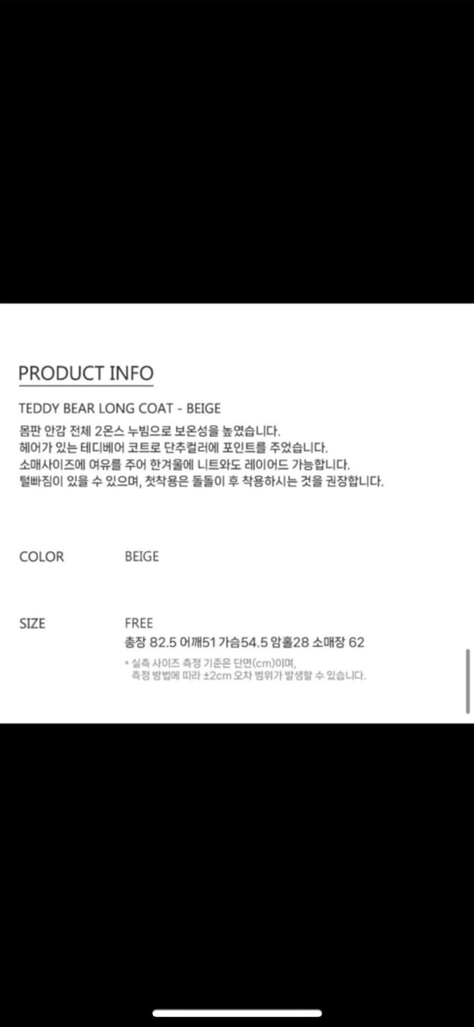 쏘이르 테디베어 롱코트 베이지 상품이미지4
