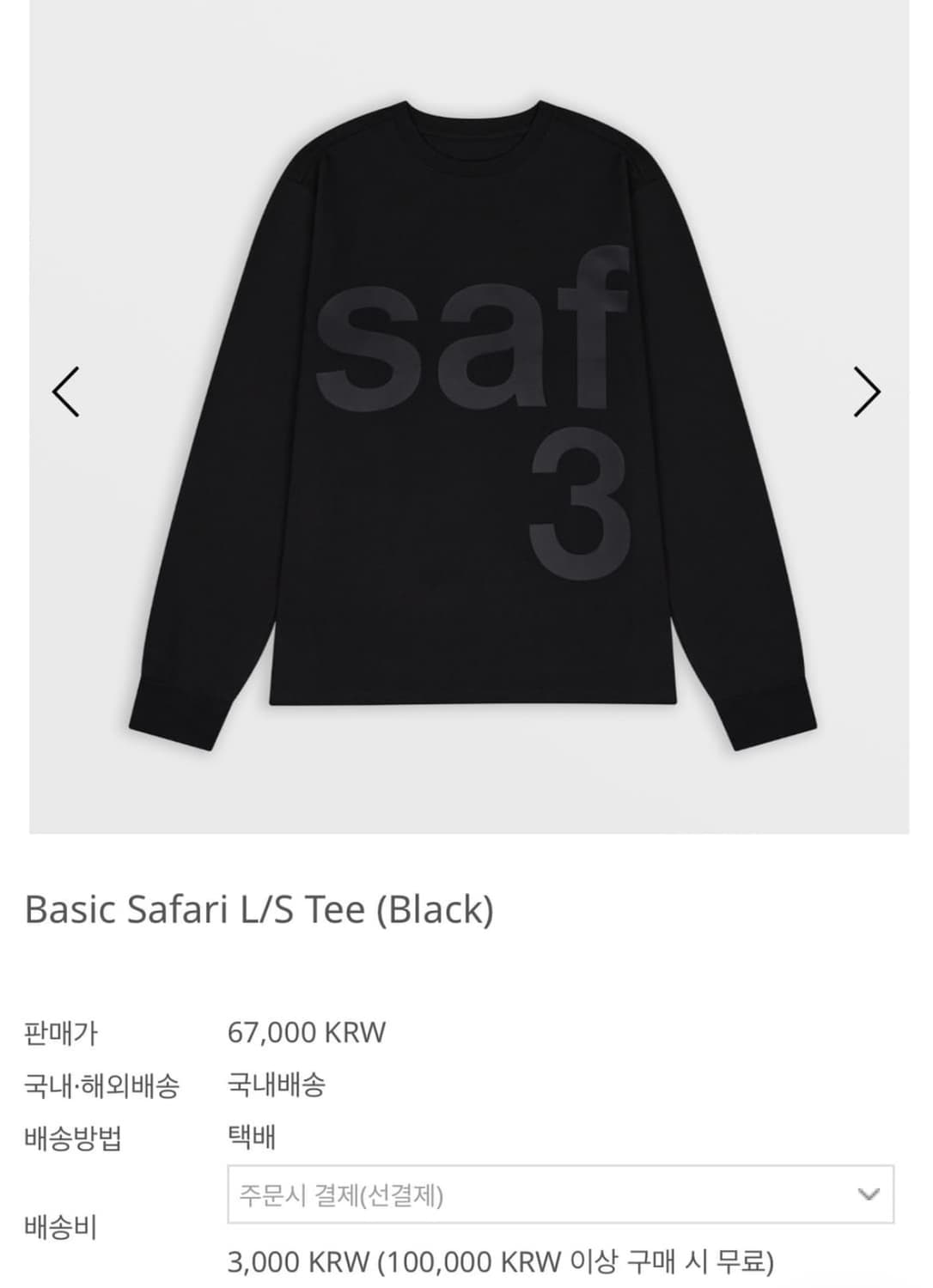 사파리스팟 롱슬리브 상품이미지1