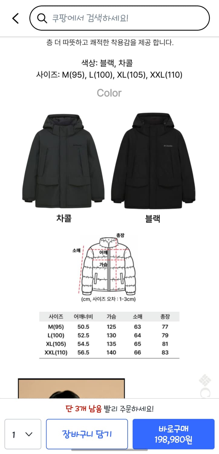 (완전 새상품) 컬럼비아 남성 헤비 다운 재킷 xl xxl 105 110 상품이미지3