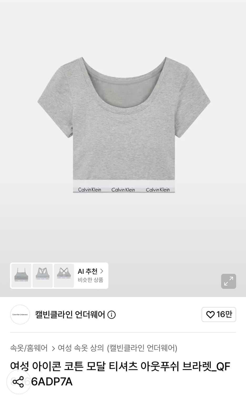 CK 캘빈클라인 티셔츠 브라렛 그레이 L사이즈 상품이미지2