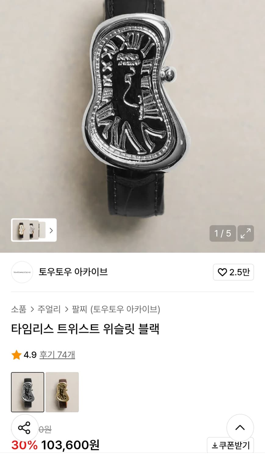 토우토우아카이브 팔찌 상품이미지1