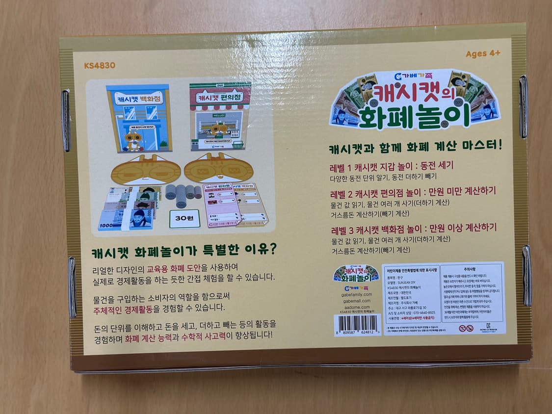 가배가족 캐시캣의 화폐놀이 판매 상품이미지3