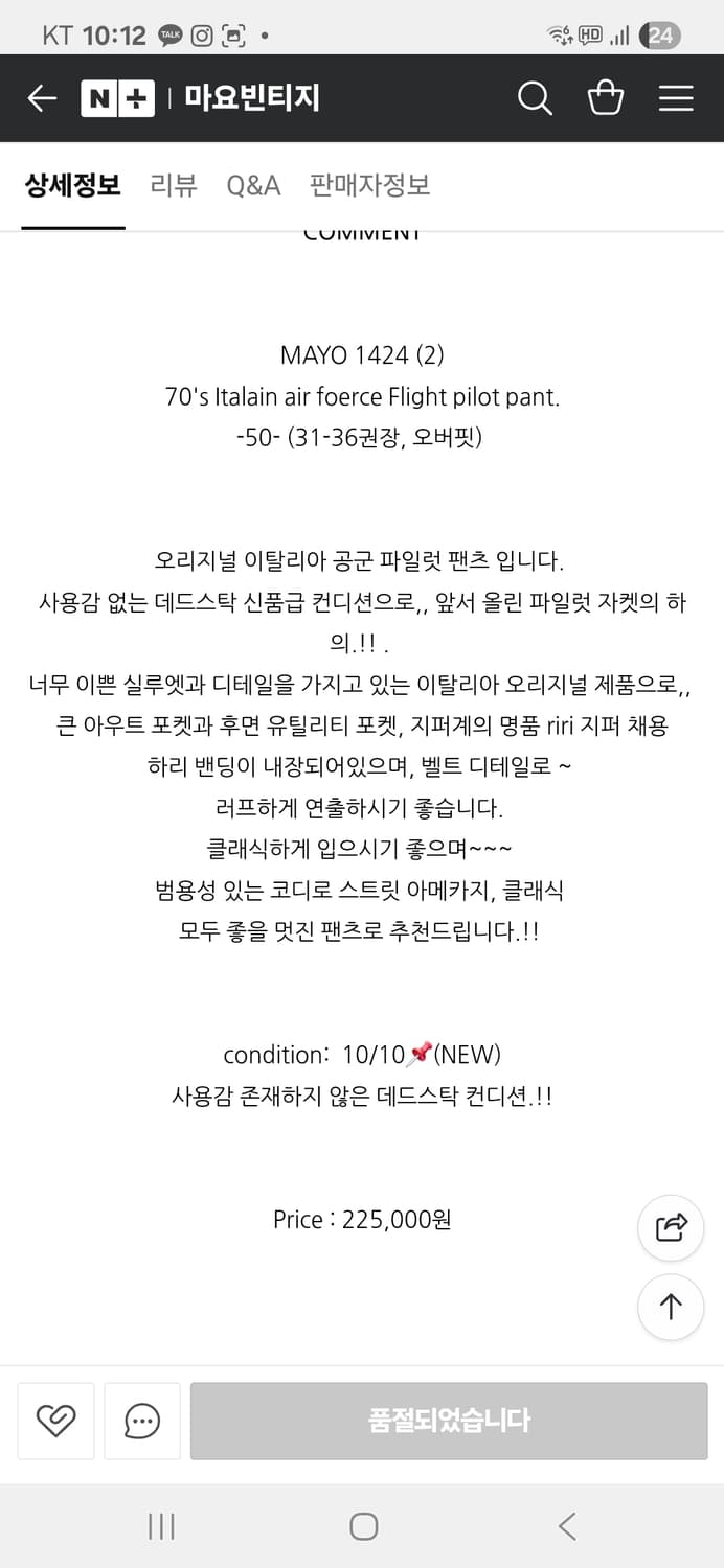 마요빈티지 오리지널 이탈리아 공군 파일럿 팬츠 상품이미지6