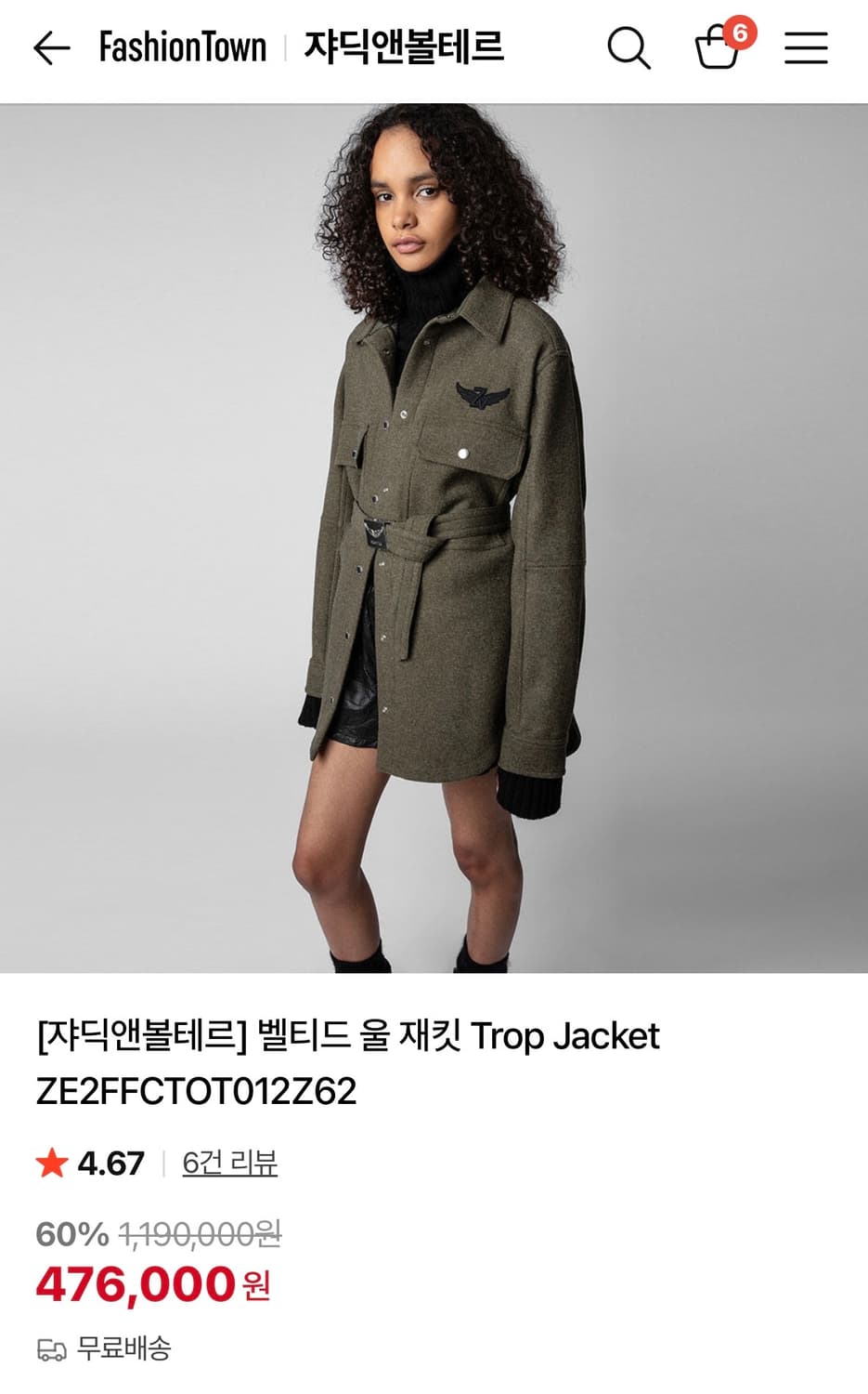 (작년구매) 자딕앤볼테르 벨티드 울 자켓 (55-66) 상품이미지1