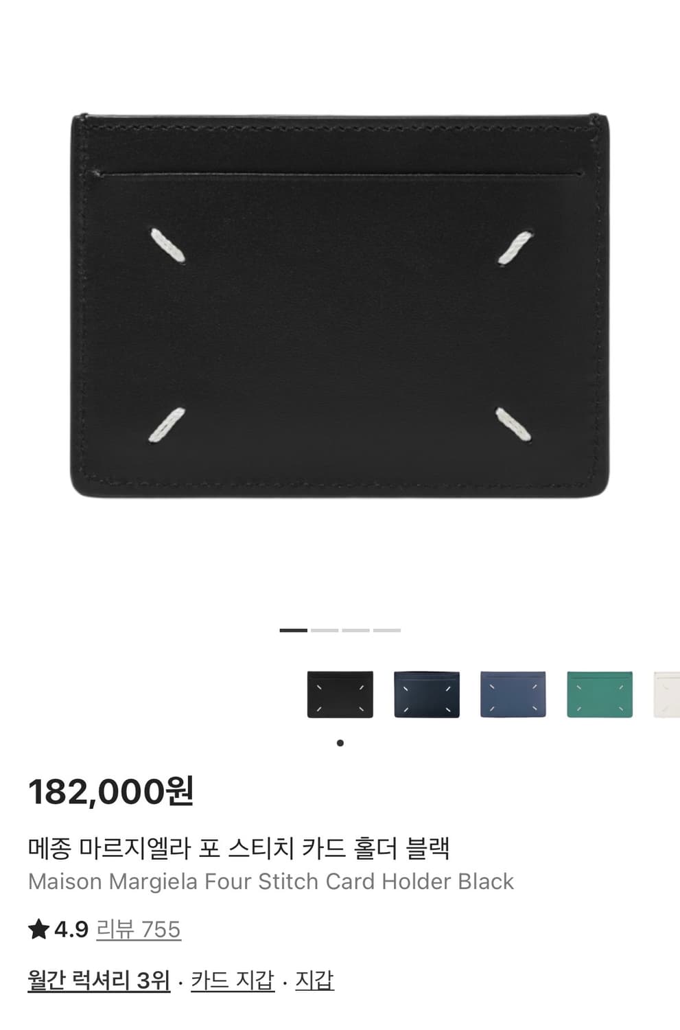 메종 마르지엘라 카드지갑 상품이미지1