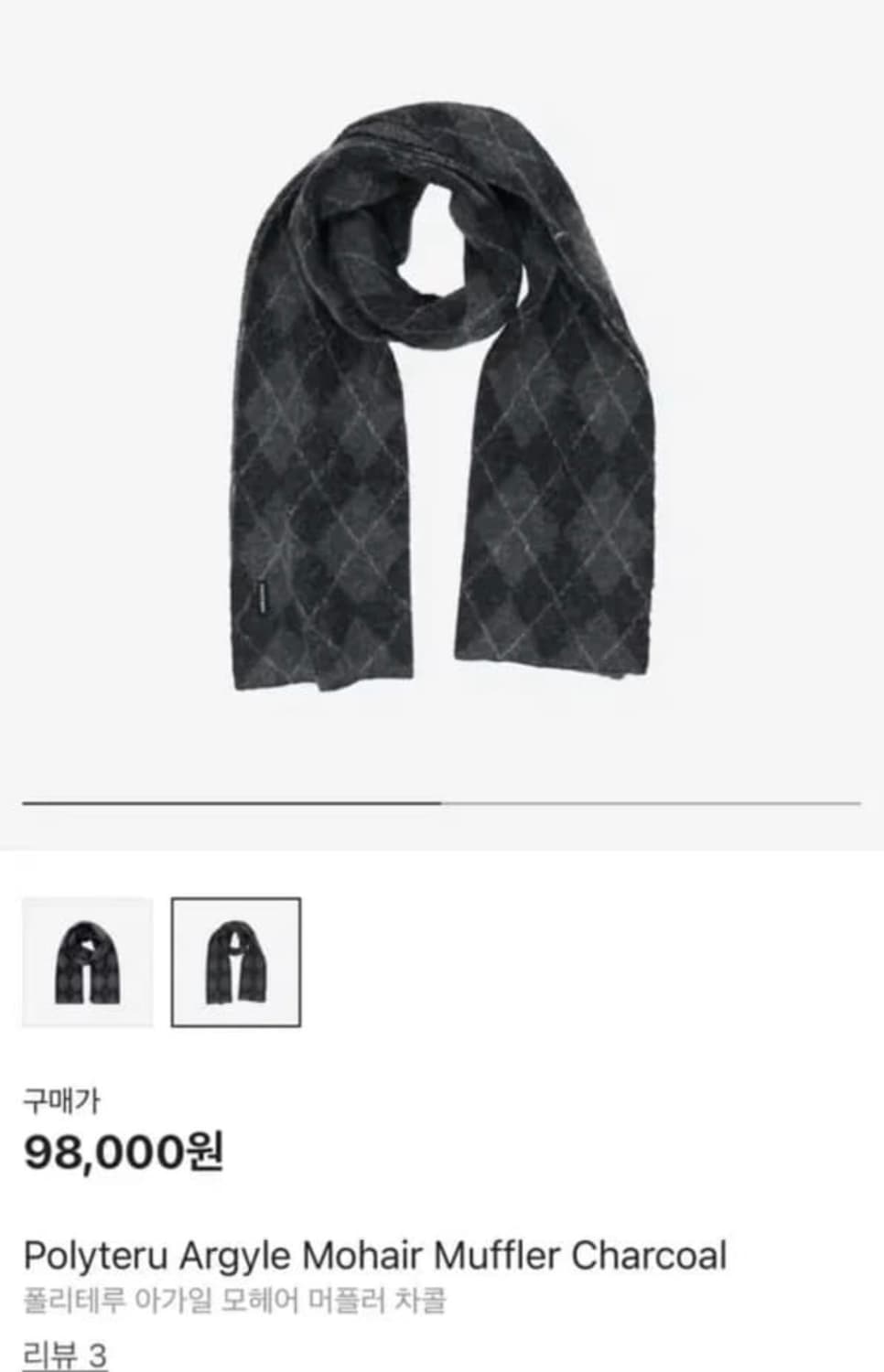 폴리테루 아가일 모헤어 머플러 차콜 상품이미지1