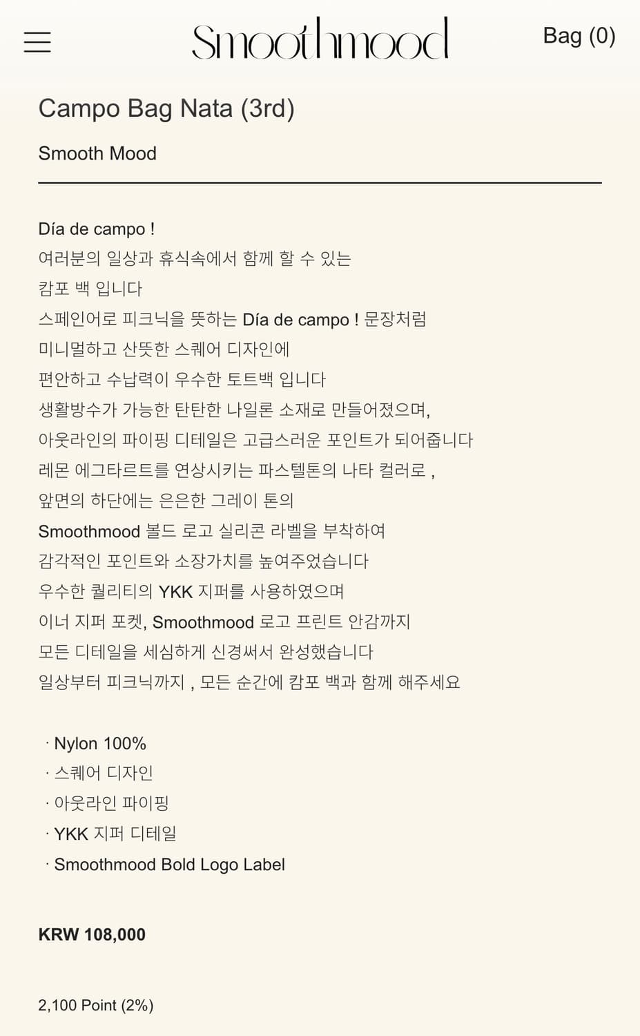 스무드무드 캄포백 가방 상품이미지2