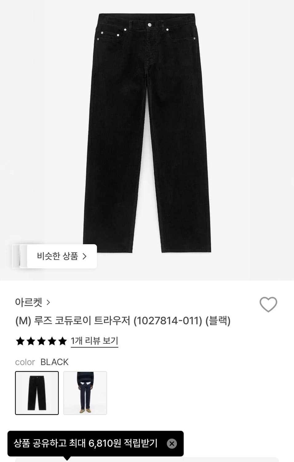 아르켓 루즈 코듀로이 트라우저 블랙 46사이즈 상품이미지1
