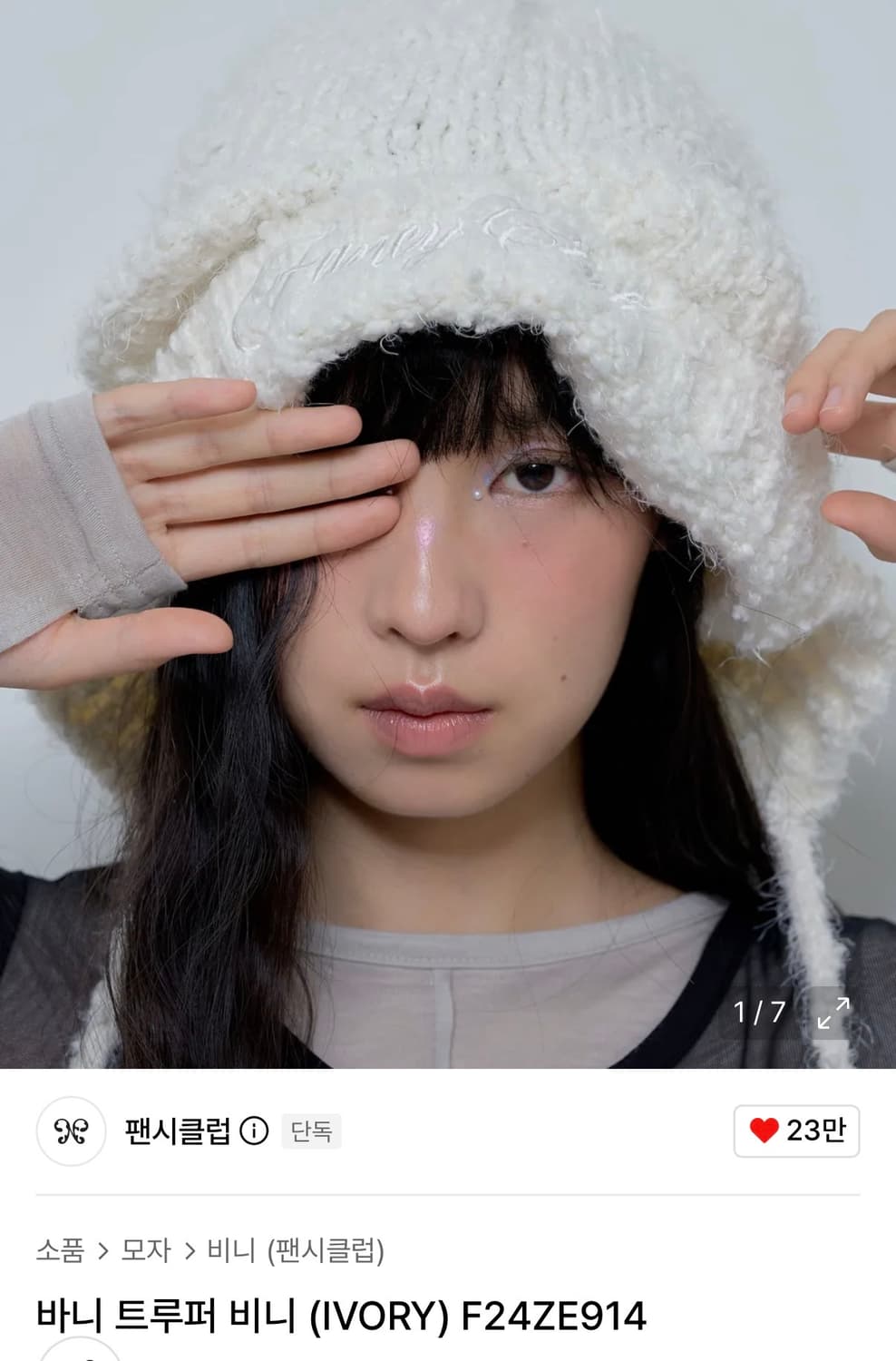 팬시클럽 바니 트루퍼 비니 상품이미지1